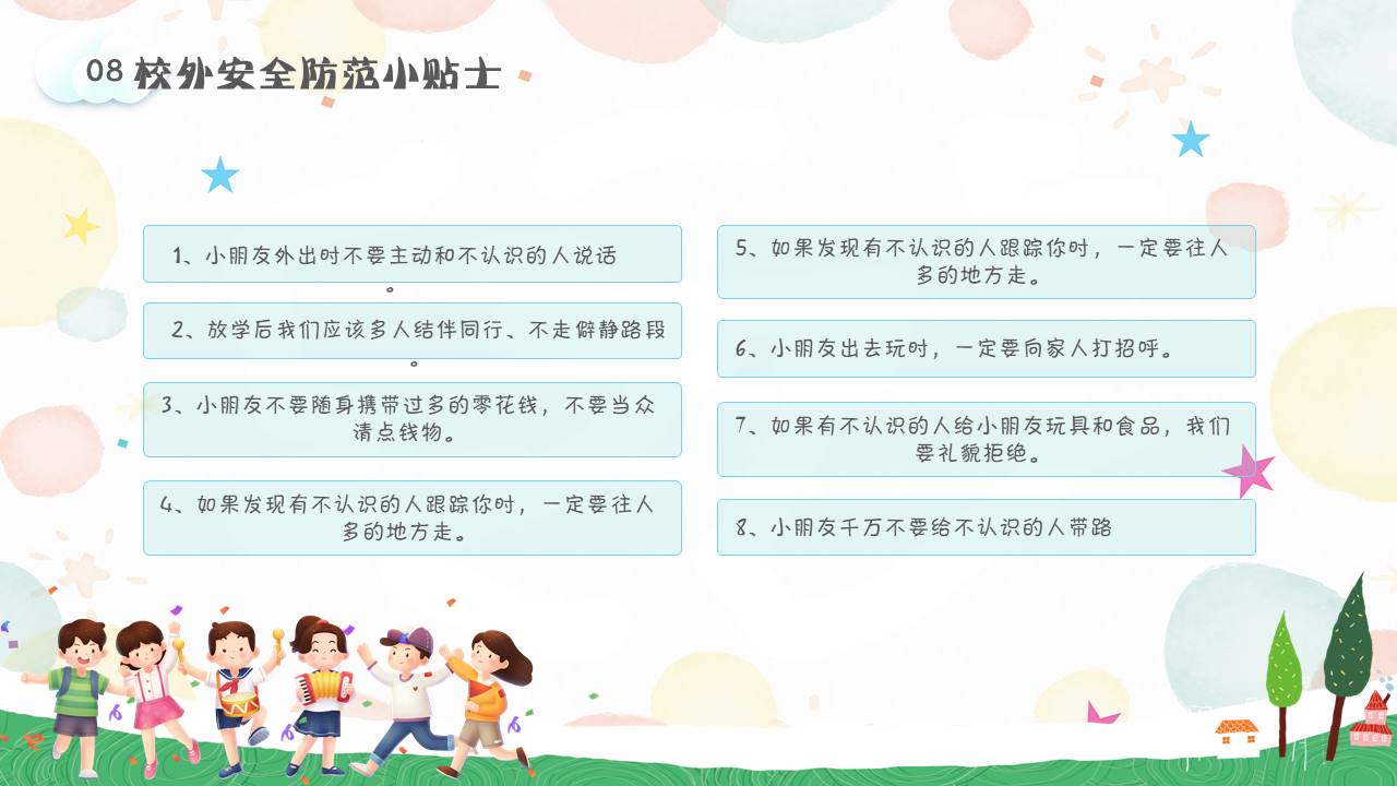 安全教育 (8).pptx